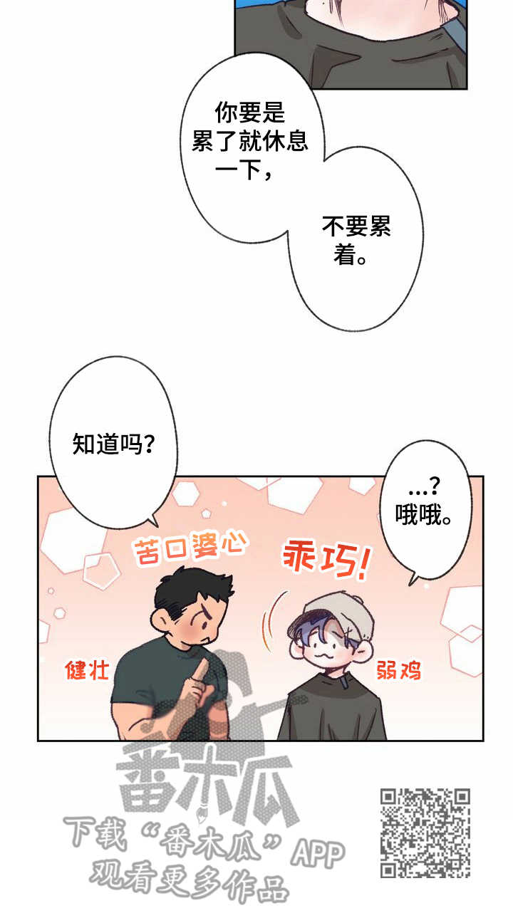 乡野旋律漫画,第10章：规划1图