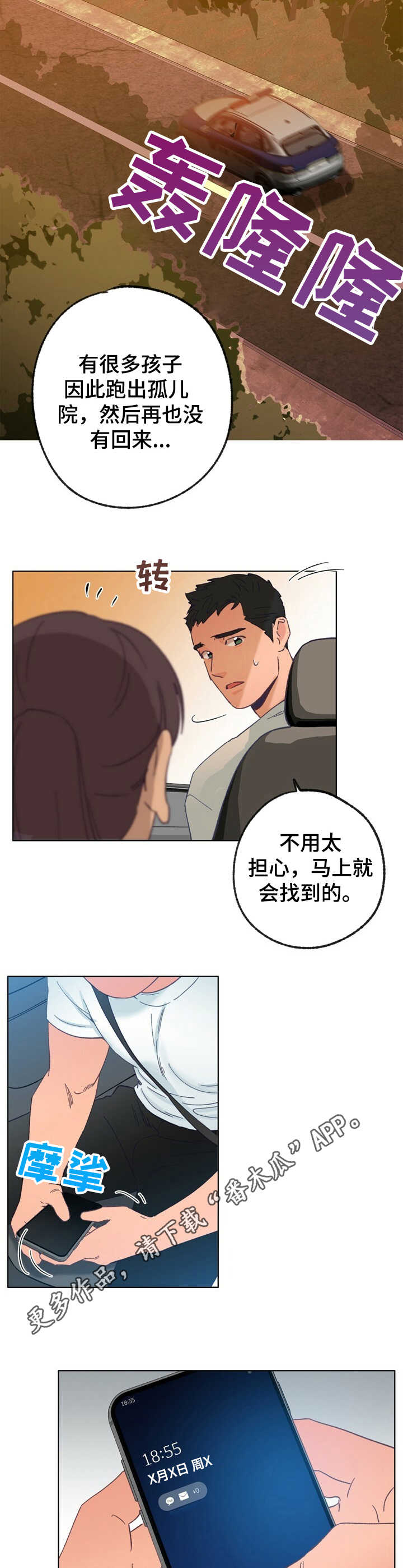 乡野旋律漫画,第23章：逃跑4图