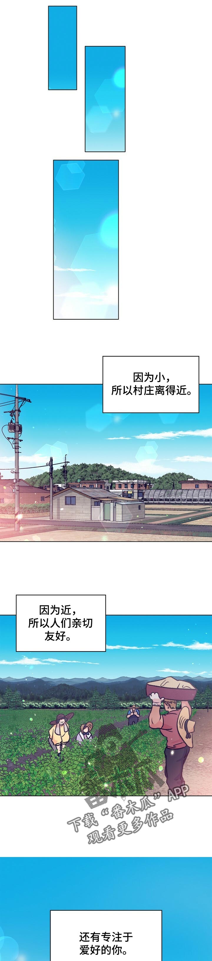 乡野旋律漫画,第100章：自己可以爱别人3图