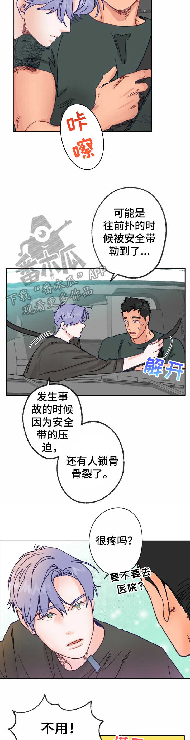 乡野旋律漫画,第13章：走神4图