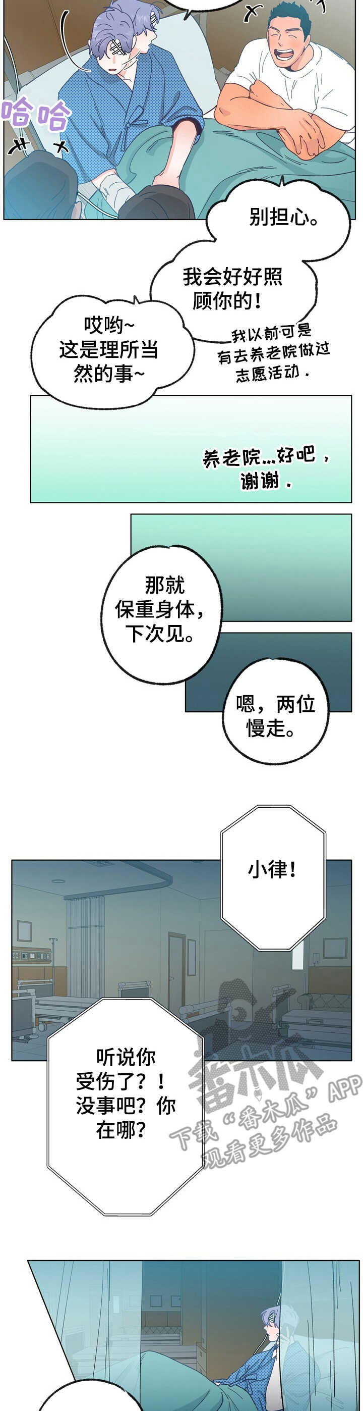 乡野旋律漫画,第31章：探望2图