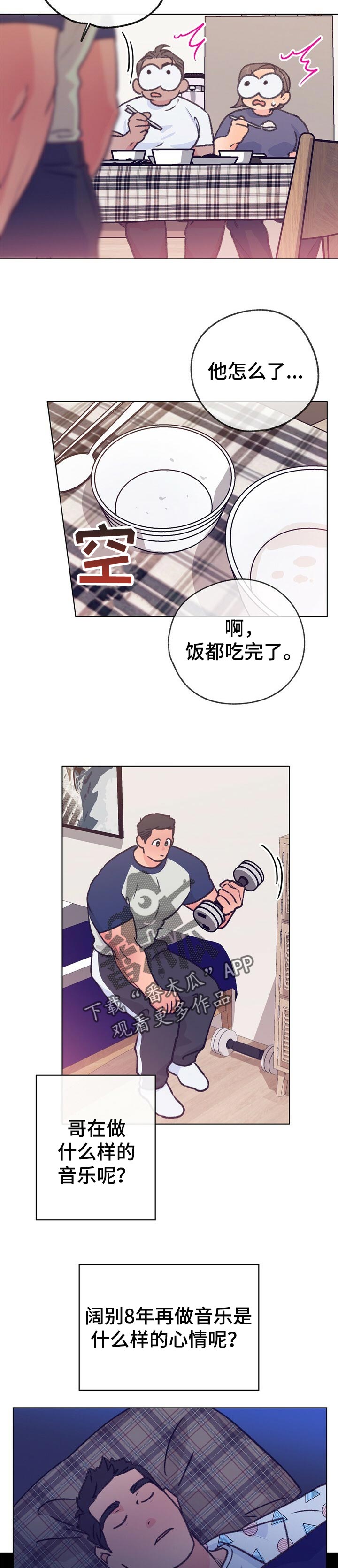 乡野旋律漫画,第91章：自我怜悯2图