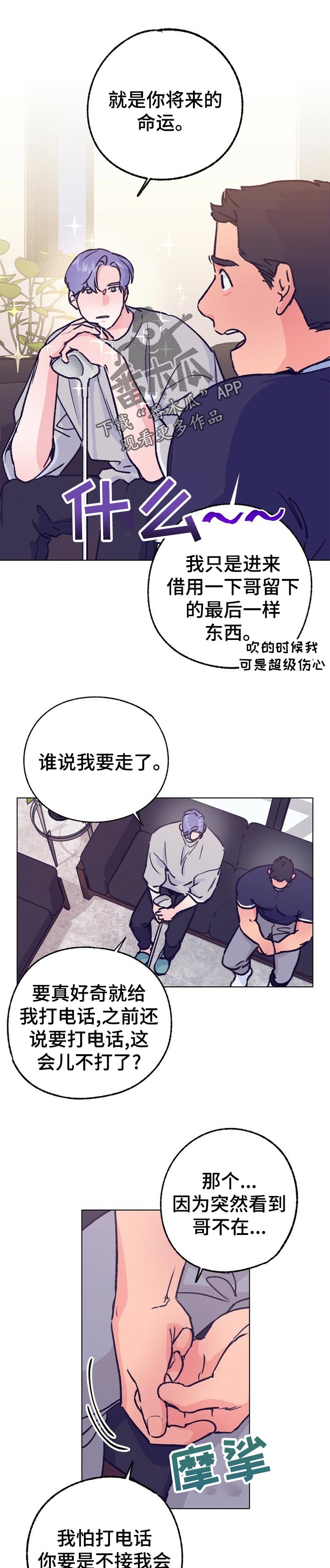 乡野旋律漫画,第78章：最好的田1图