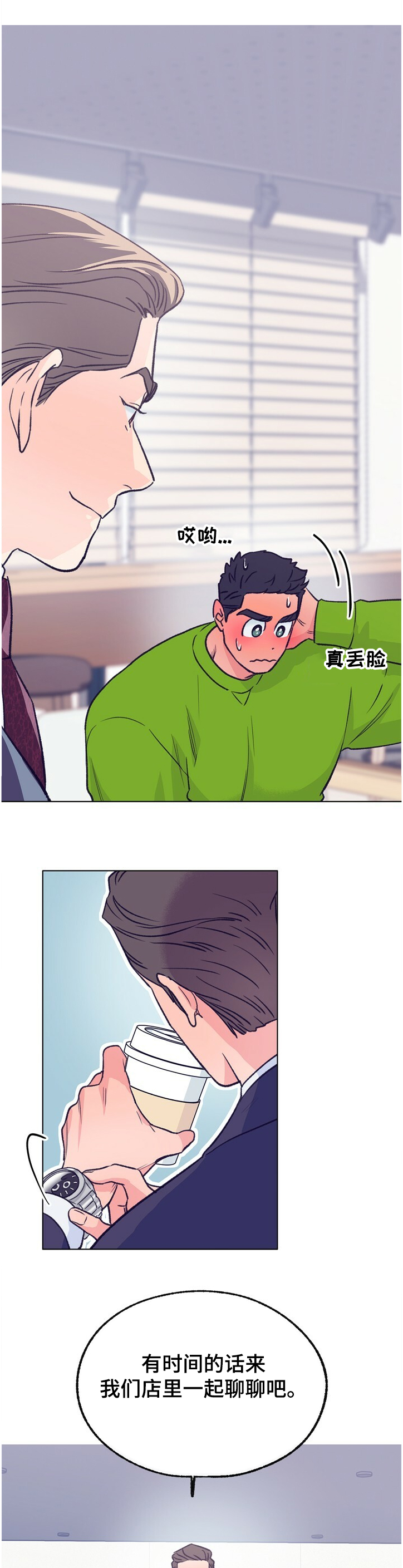 乡野旋律漫画,第119章：【第二季】小孩！！3图