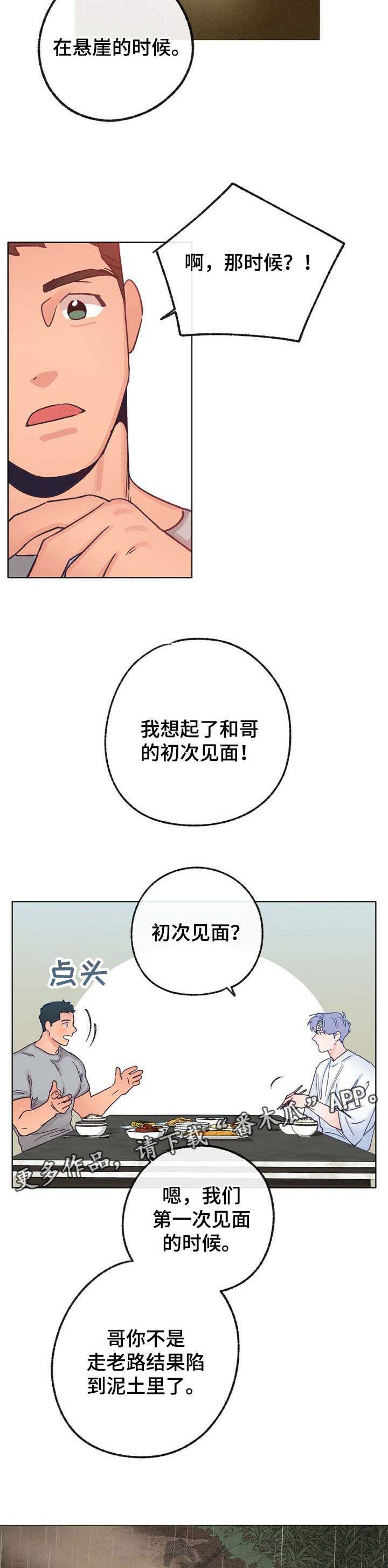 乡野旋律漫画,第36章：心跳声2图