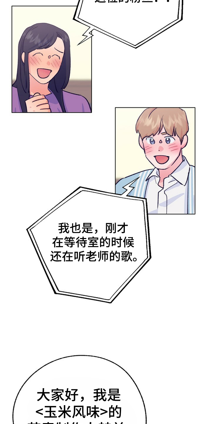 乡野旋律漫画,第155章：【第二季】日常综艺2图