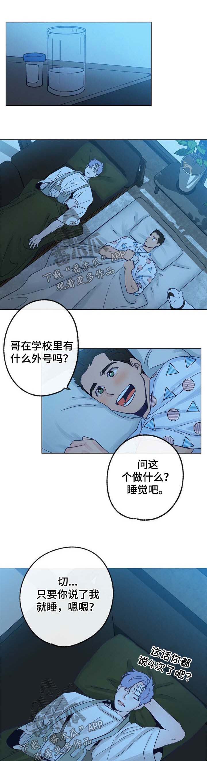 乡野旋律漫画,第34章：惊吓1图