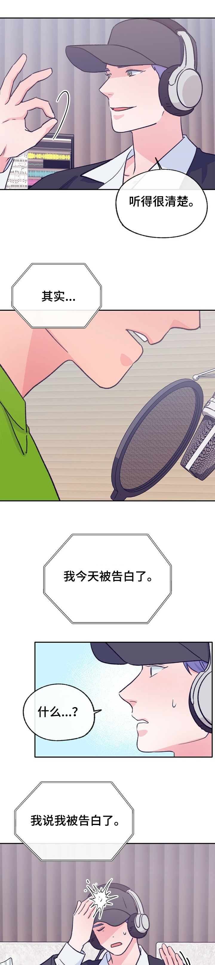 乡野旋律漫画,第122章：【第二季】我们是什么关系5图