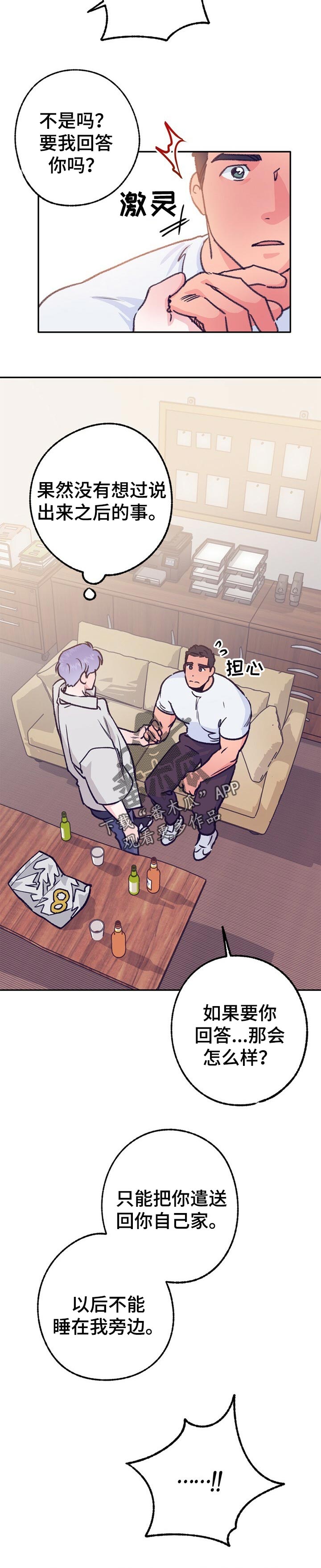 乡野旋律漫画,第72章：经历4图