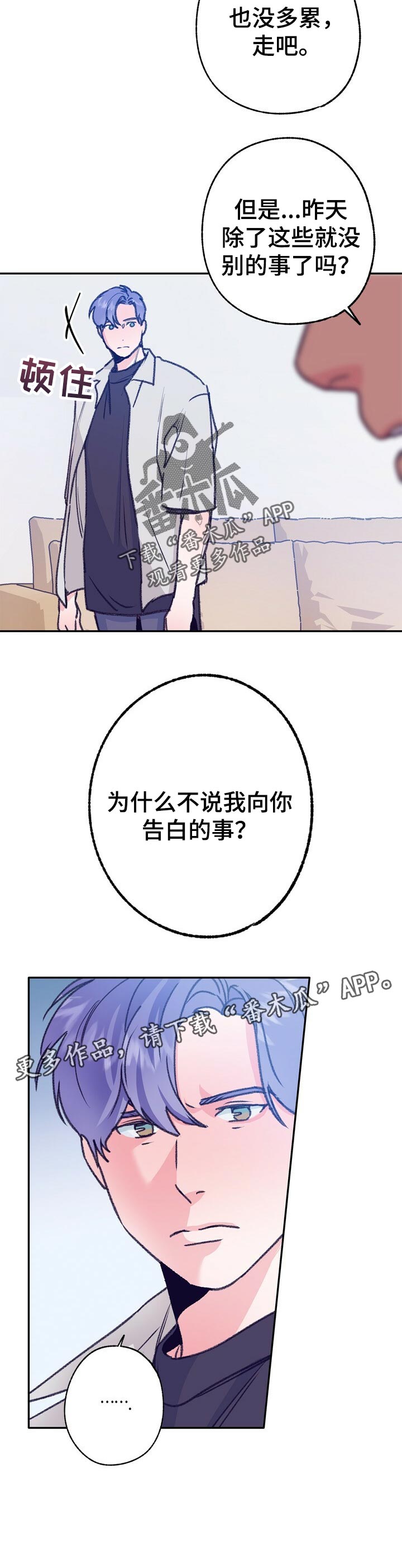 乡野旋律漫画,第73章：闯祸4图