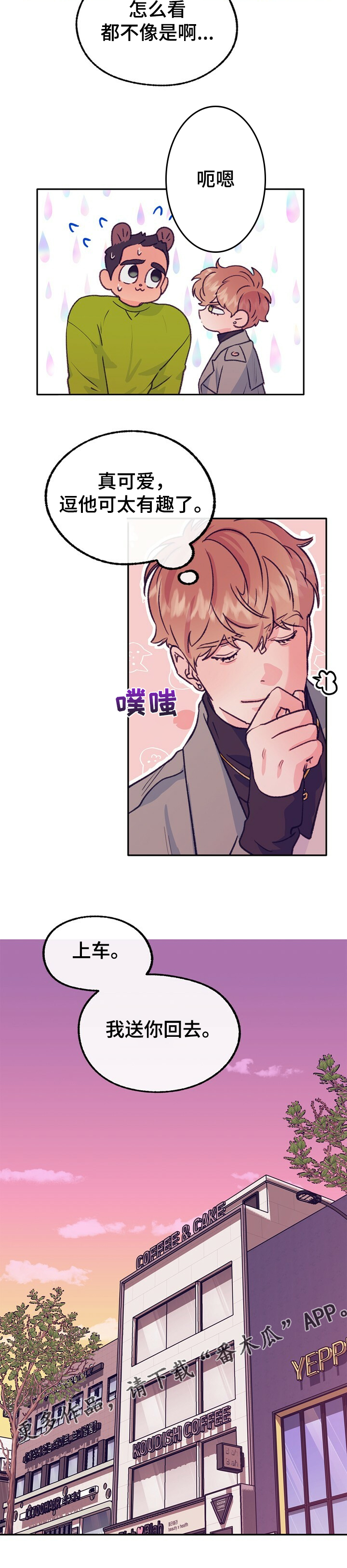 乡野旋律漫画,第121章：【第二季】被告白1图