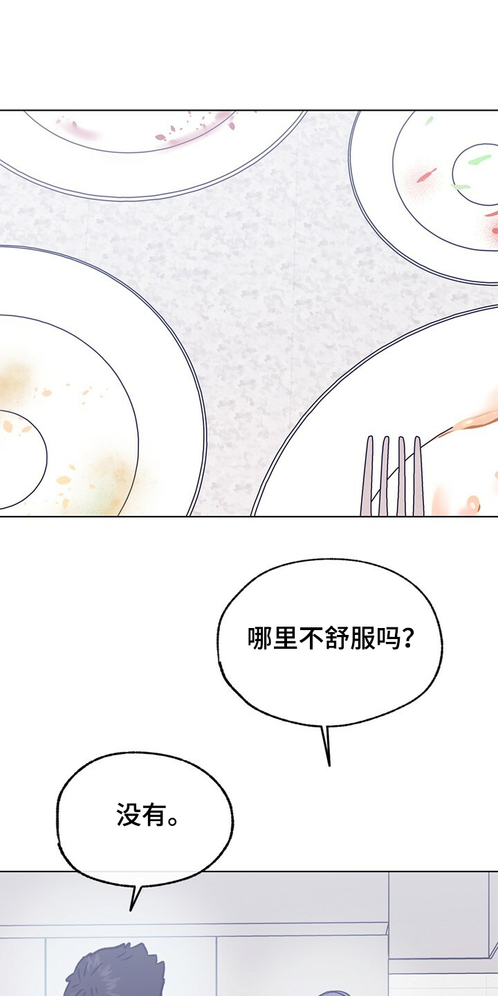 乡村夜晚旋律漫画,第132章：【第二季】身材烦恼1图