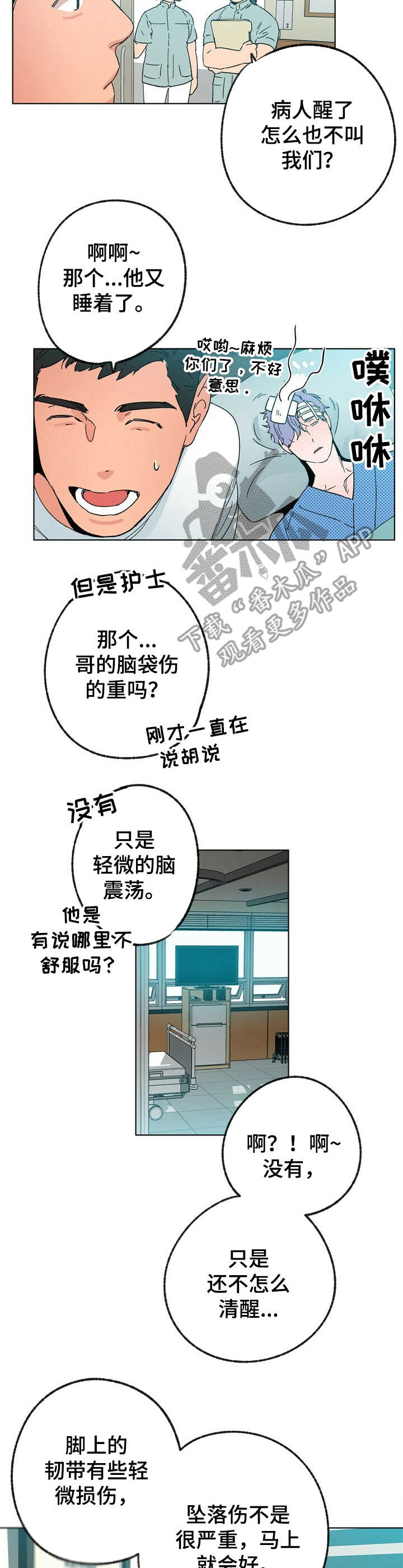 乡野旋律漫画,第30章：蒲公英3图