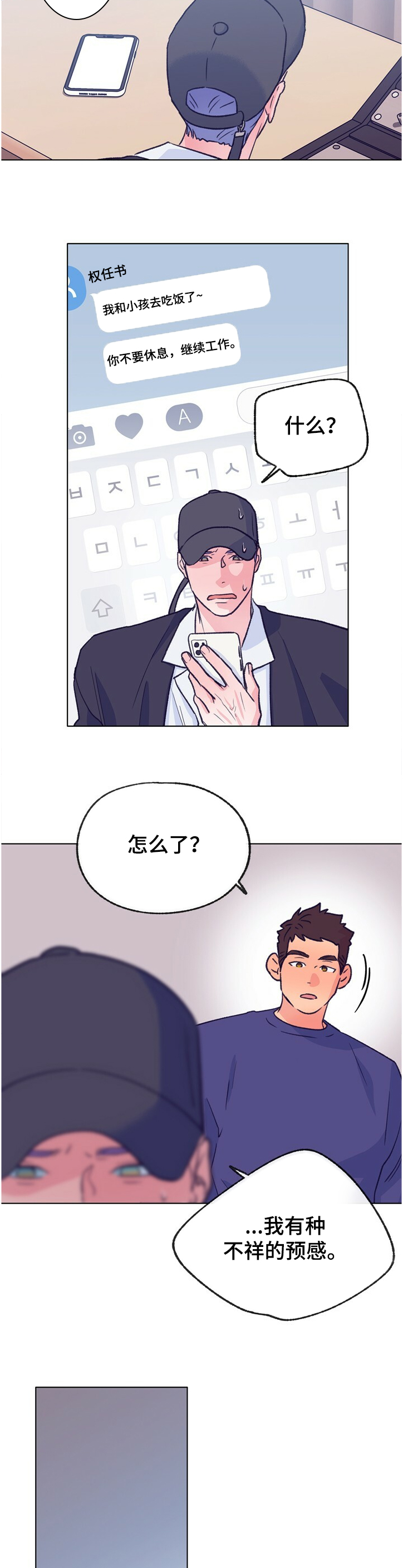 乡野旋律漫画,第119章：【第二季】小孩！！1图