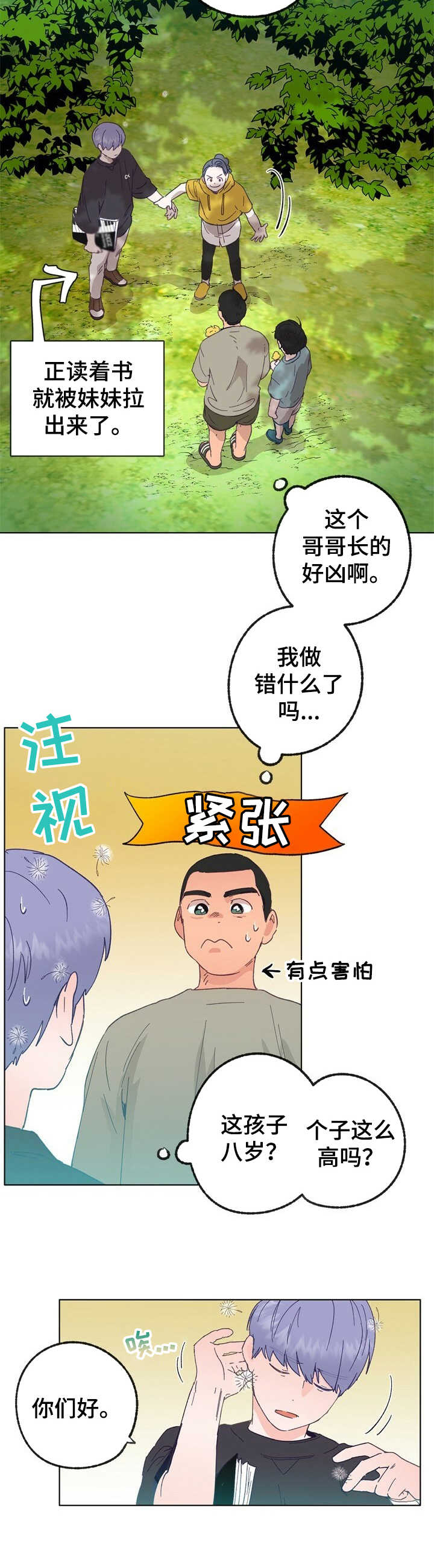 乡野旋律漫画,第28章：童年5图