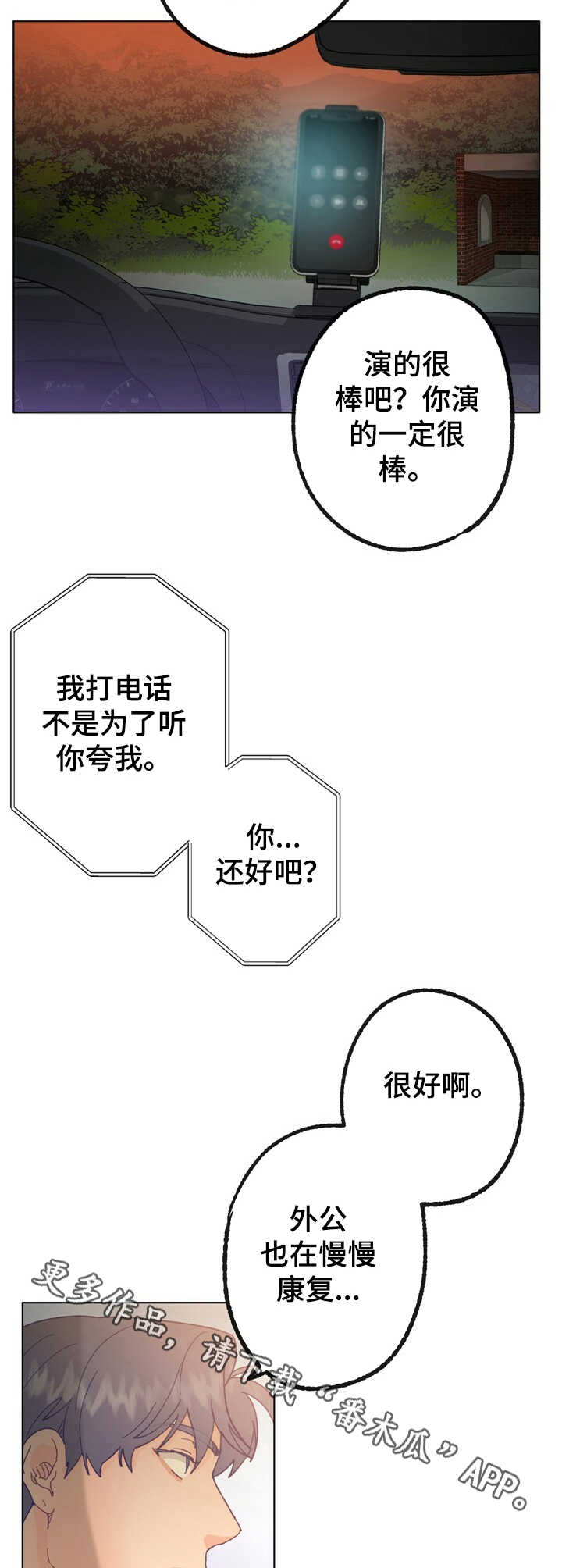 乡野旋律漫画,第22章：找寻5图