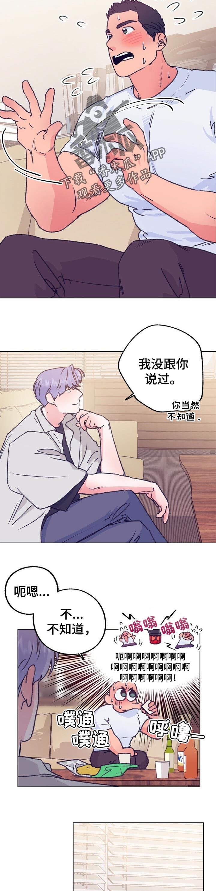 乡野旋律漫画,第70章：真心话5图