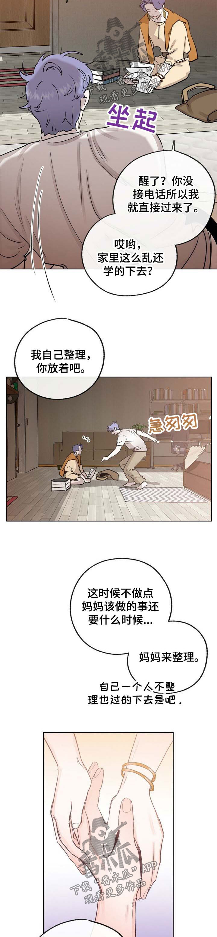 乡野旋律漫画,第44章：新的方向1图