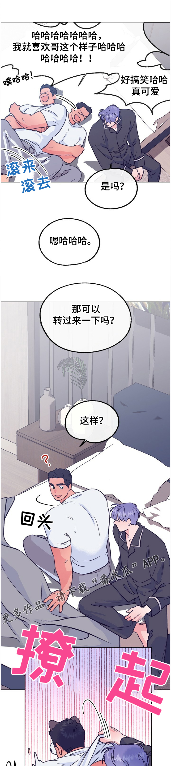 乡野旋律漫画,第115章：【第二季】好害羞2图