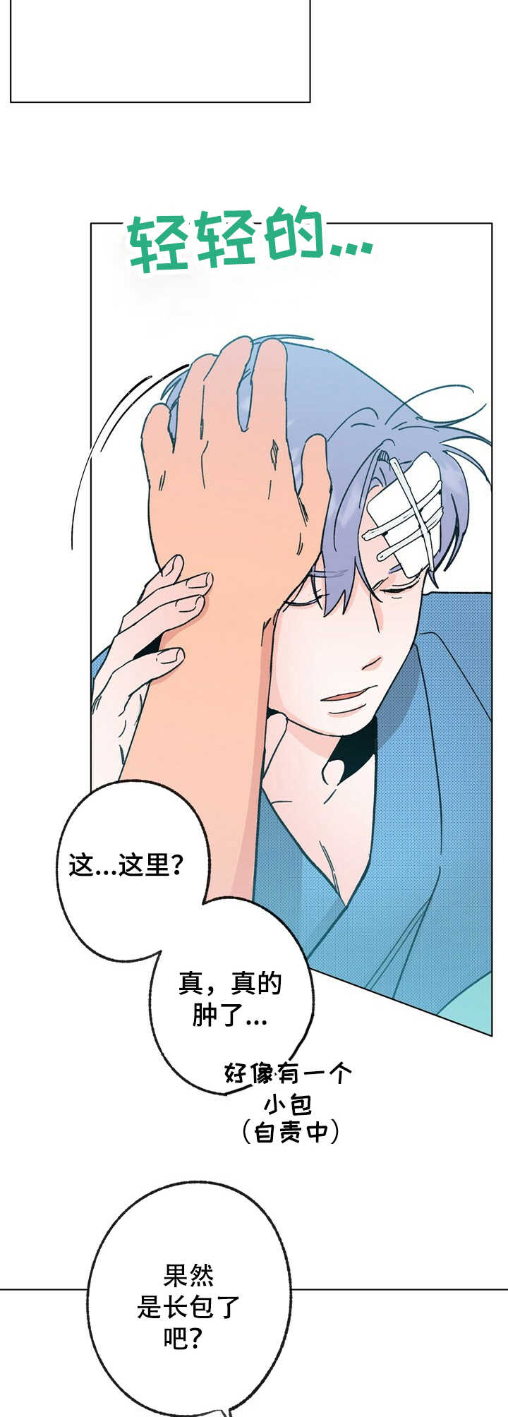 乡野旋律漫画,第30章：蒲公英3图