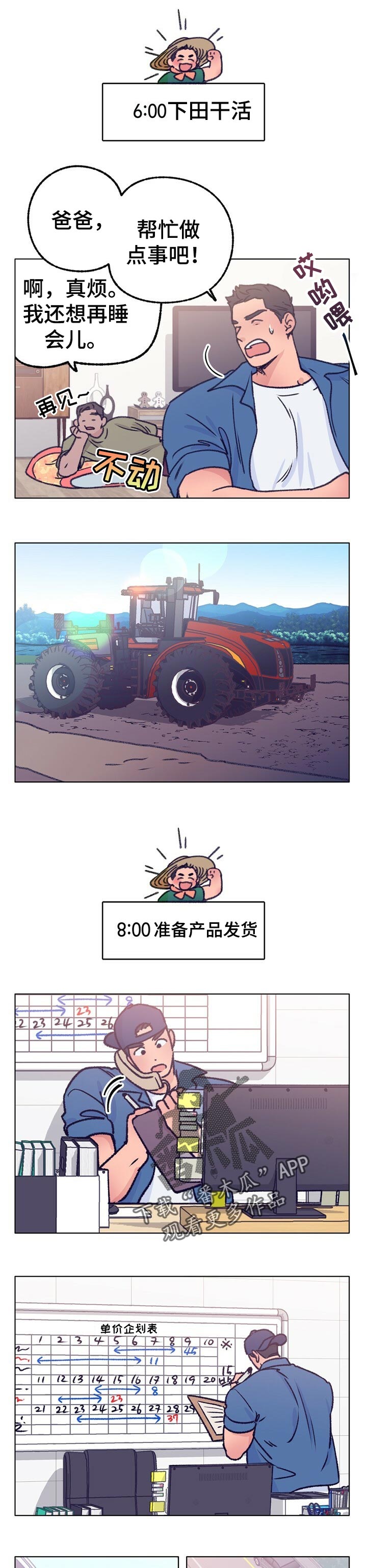 乡野旋律漫画,第65章：上大学1图