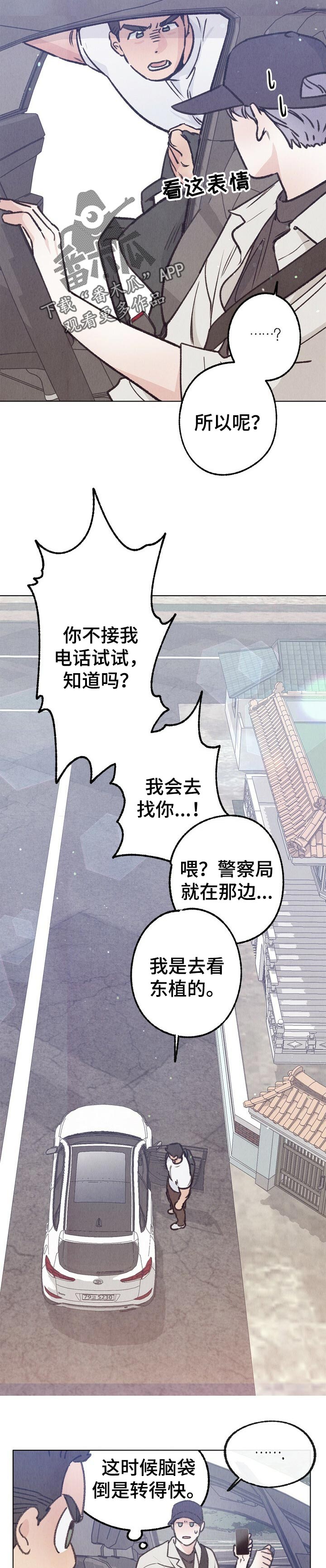 乡野旋律漫画,第75章：慢慢的等待3图