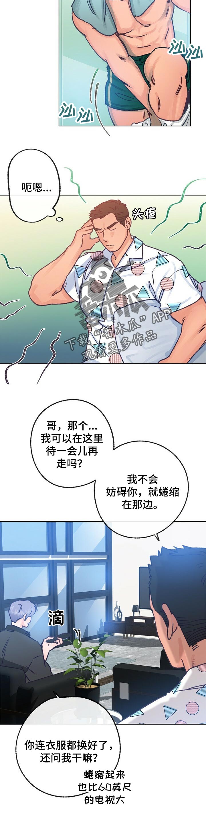乡野旋律漫画,第60章：收留5图