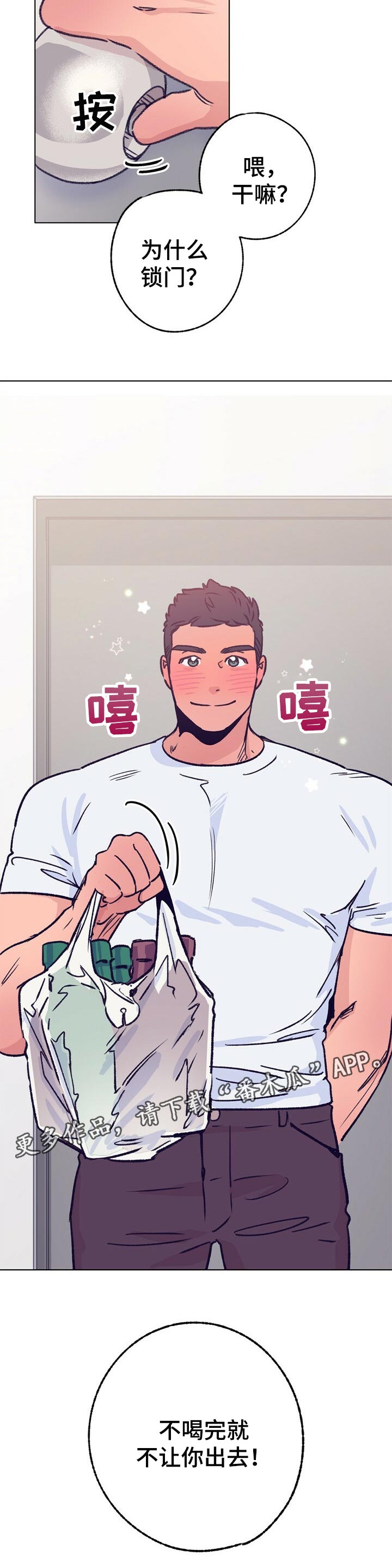 乡野旋律漫画,第68章：一起喝酒5图