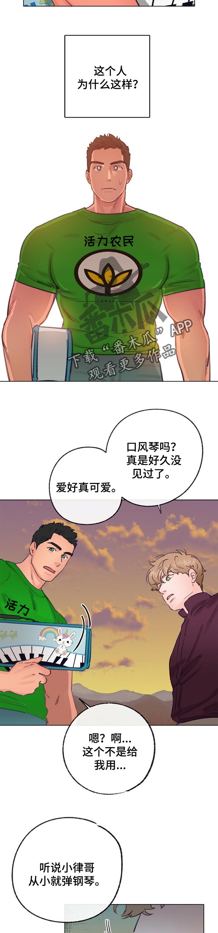 乡野旋律漫画,第47章：伤心的玩具2图