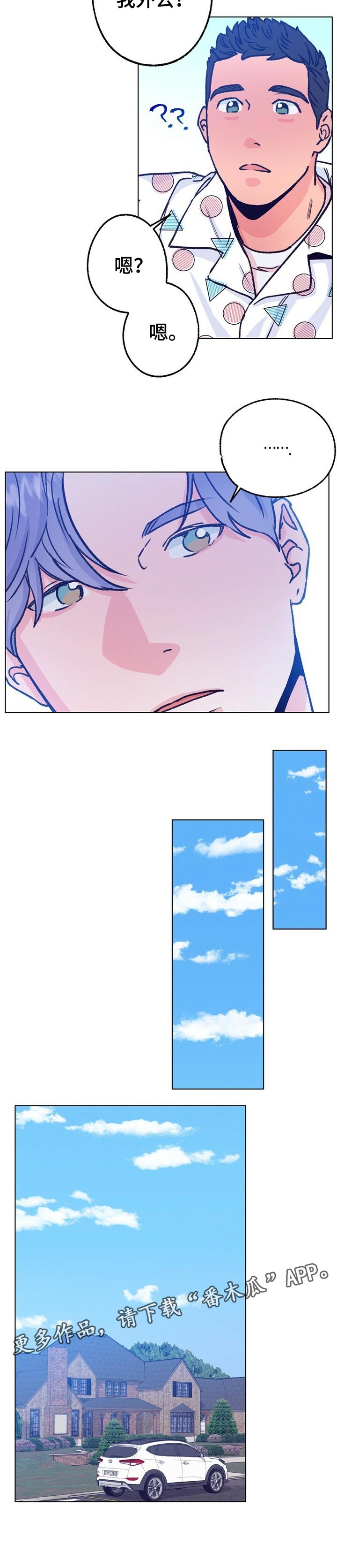 乡野旋律漫画,第81章：调音师4图