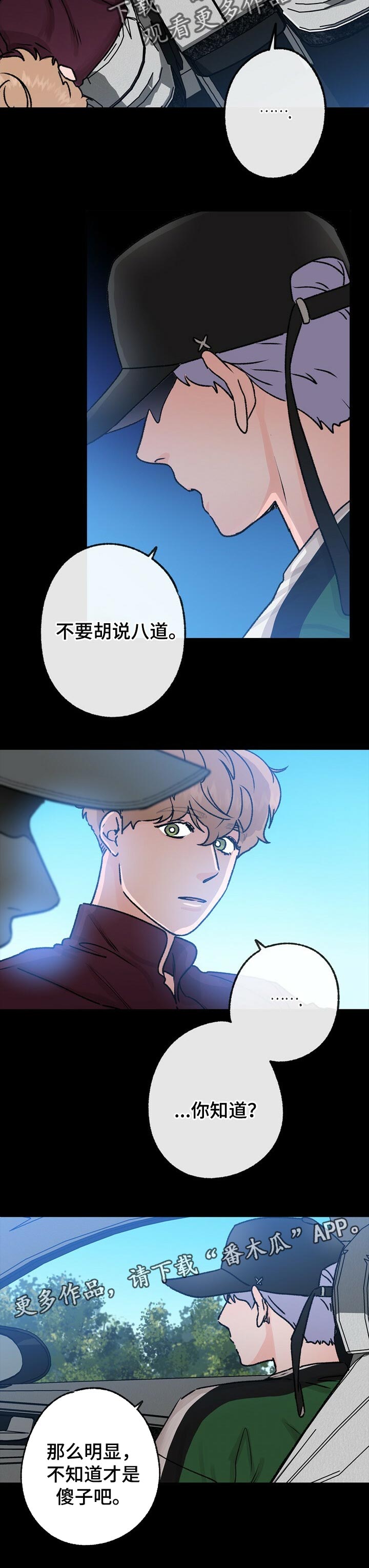 乡野旋律漫画,第57章：像风一样5图