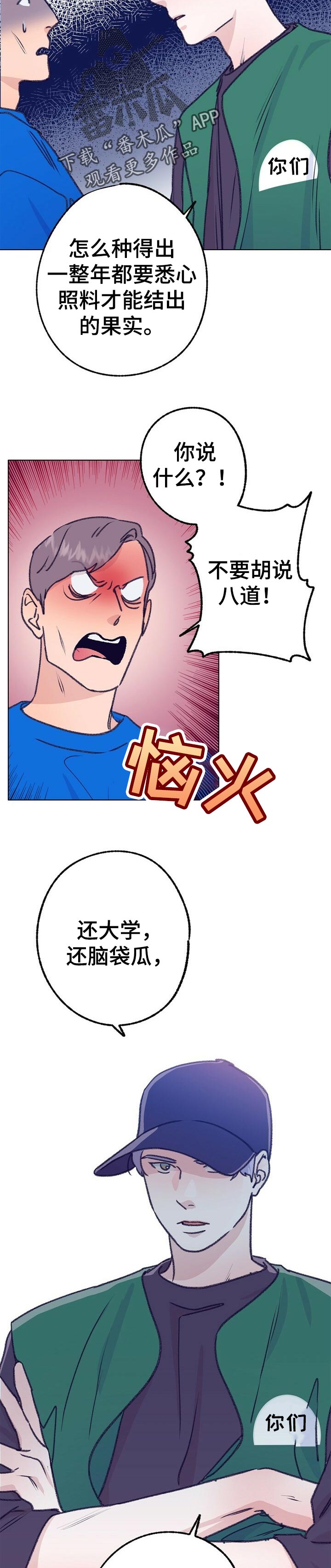 乡野旋律漫画,第67章：体验活动4图
