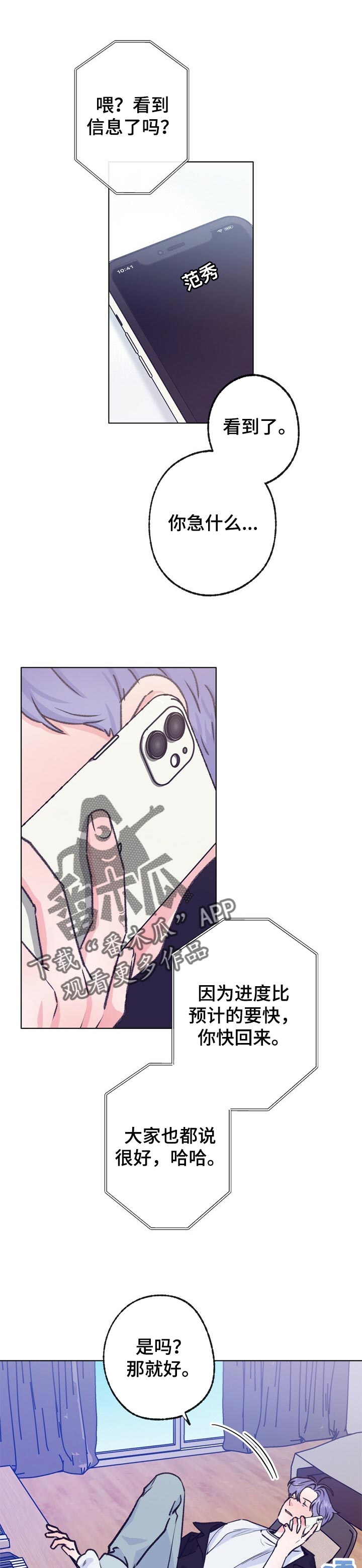 乡野旋律漫画,第95章：摸摸头1图