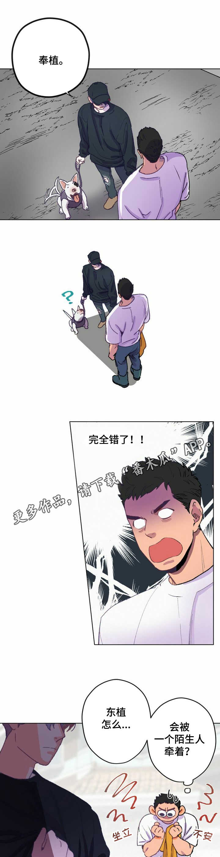 乡野旋律漫画,第4章：误会5图