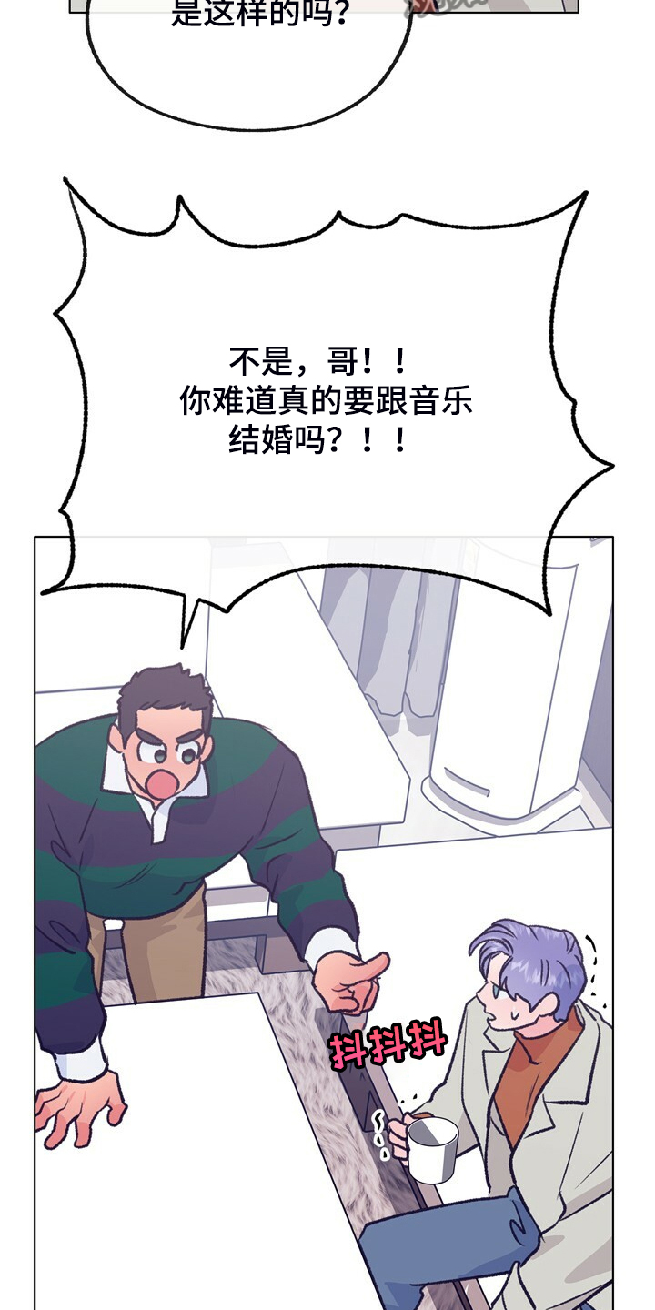乡野旋律漫画,第138章：【第二季】快躲起来2图