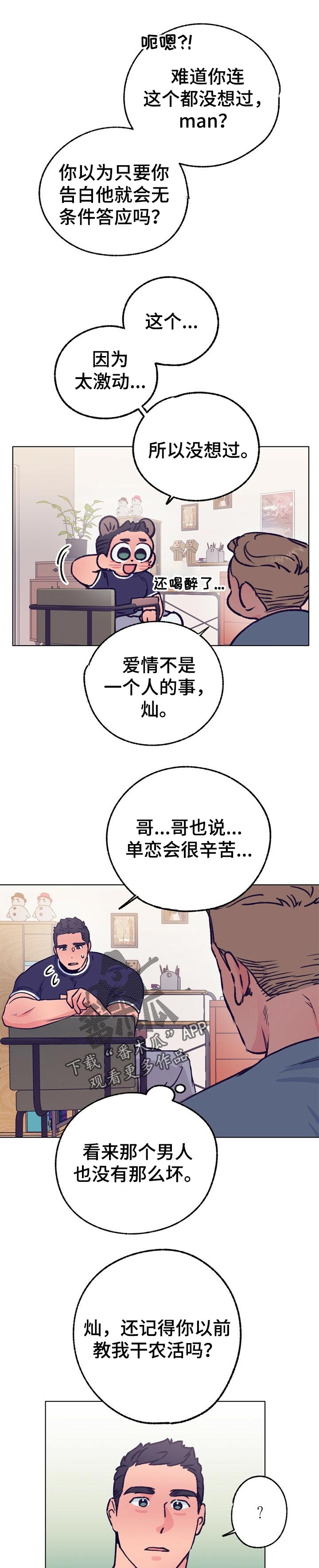 乡野旋律漫画,第75章：慢慢的等待3图