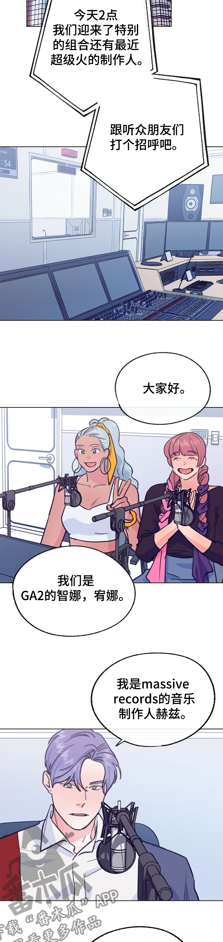 乡野旋律漫画,第112章：【第二季】达成合作3图