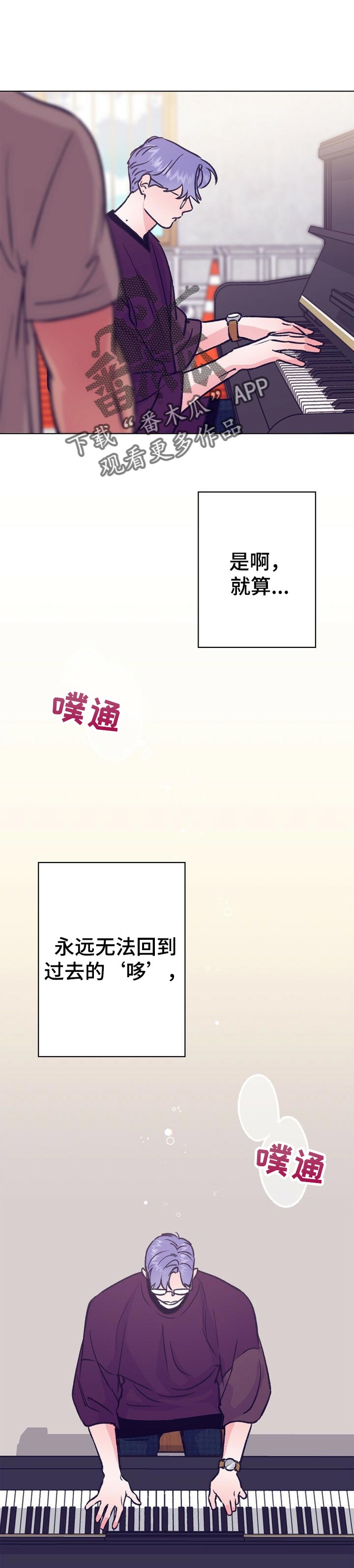 乡野旋律漫画,第84章：被击中了1图