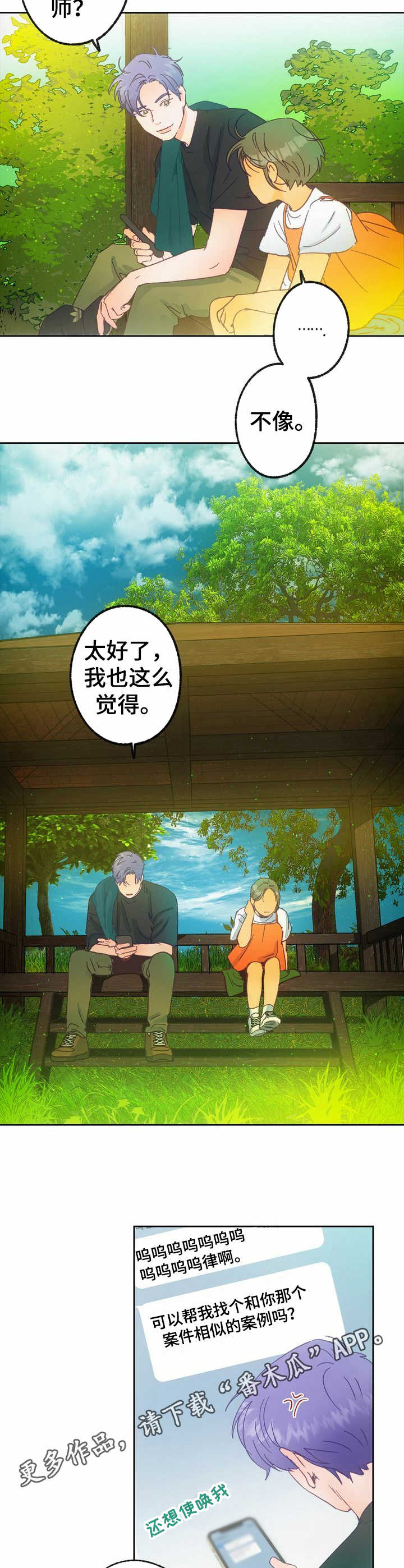 乡野旋律漫画,第16章：孩子们2图