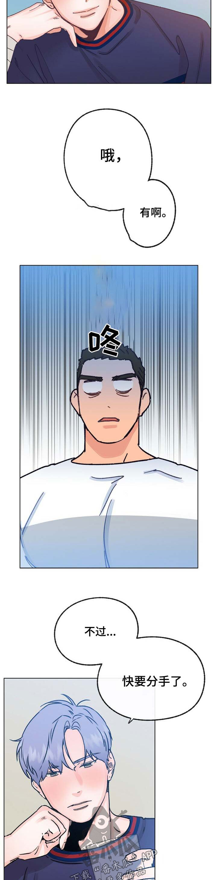 乡野旋律漫画,第40章：有男朋友5图