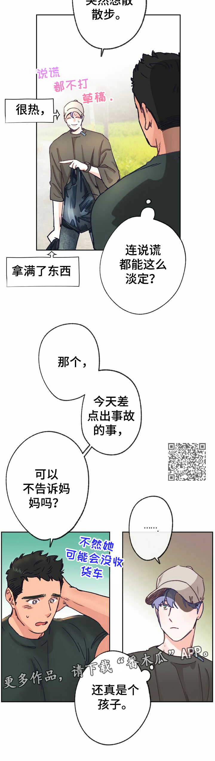 乡野旋律漫画,第14章：敬语1图