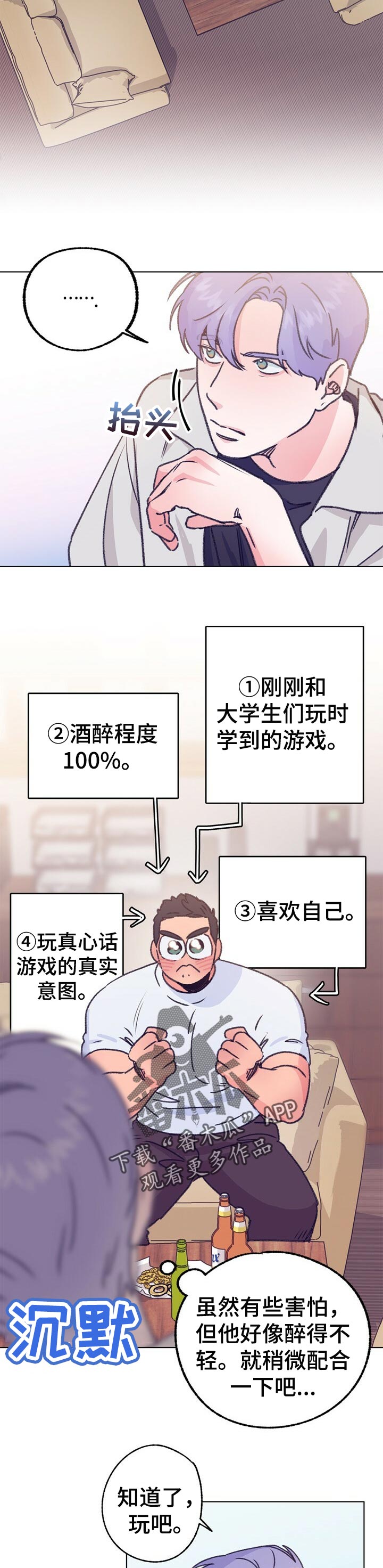 乡野旋律漫画,第69章：玩游戏2图