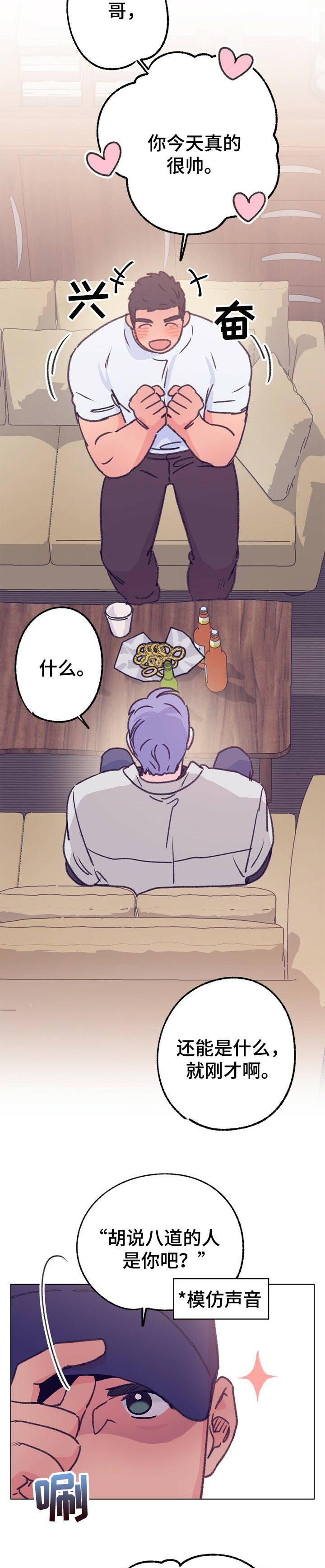 乡野旋律漫画,第69章：玩游戏4图