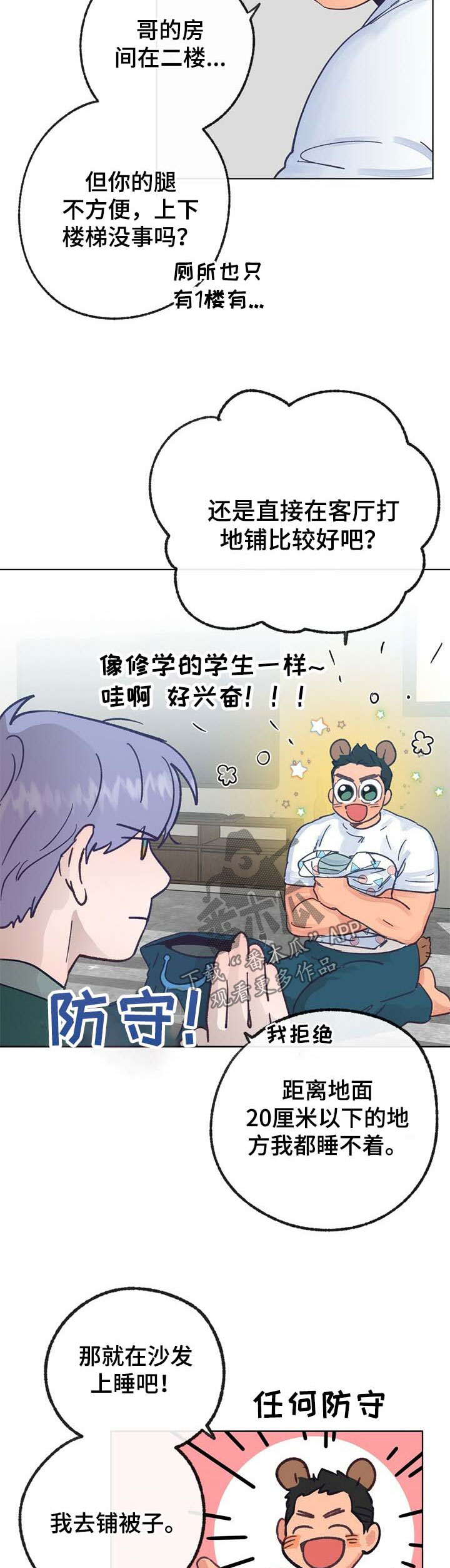 乡野旋律漫画,第33章：重口味3图