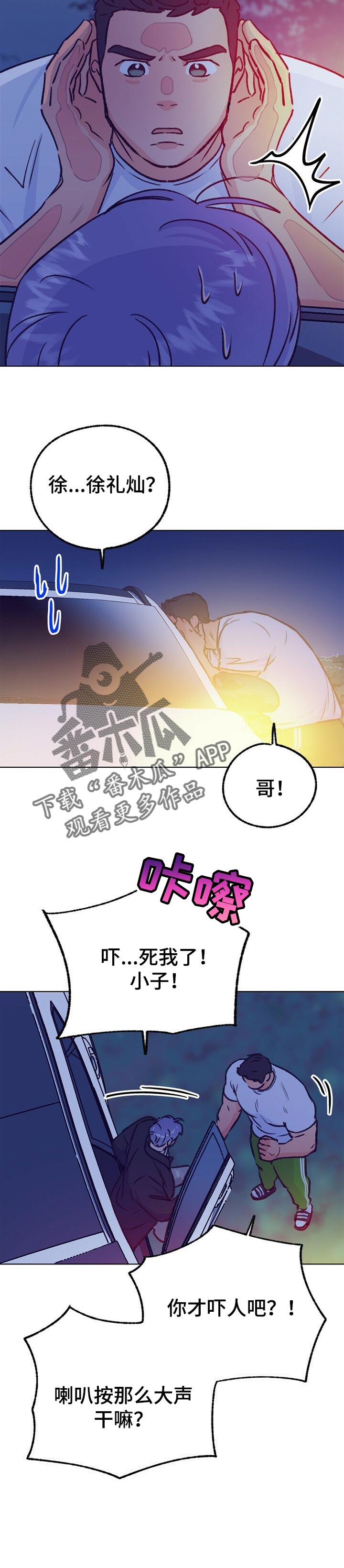 乡野旋律漫画,第86章：抱抱3图