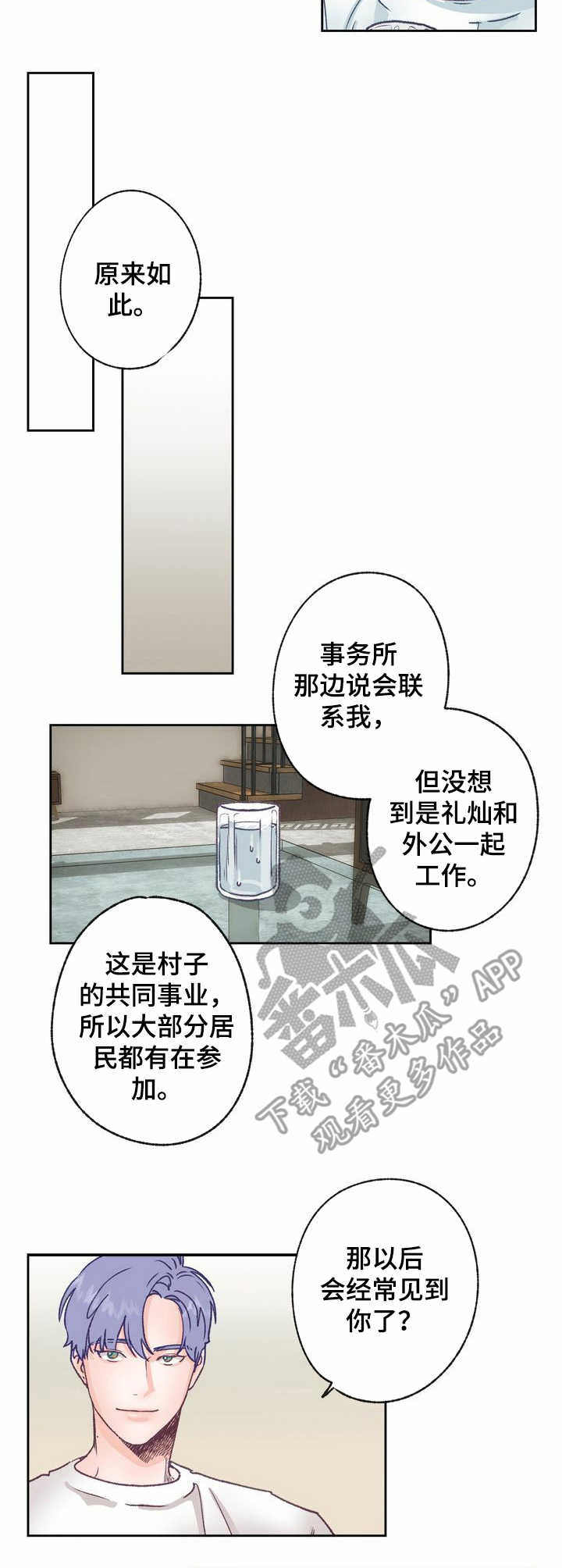 乡野旋律漫画,第10章：规划3图