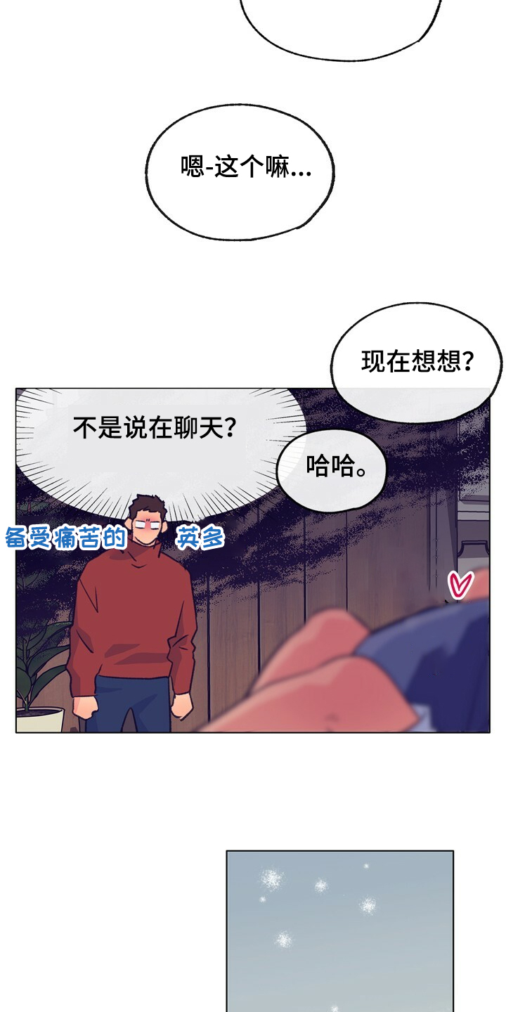 乡野旋律漫画,第130章：【第二季】先别回来5图