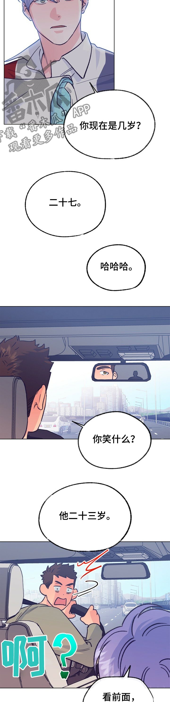 乡野旋律漫画,第111章：【第二季】我哥就拜托你了4图