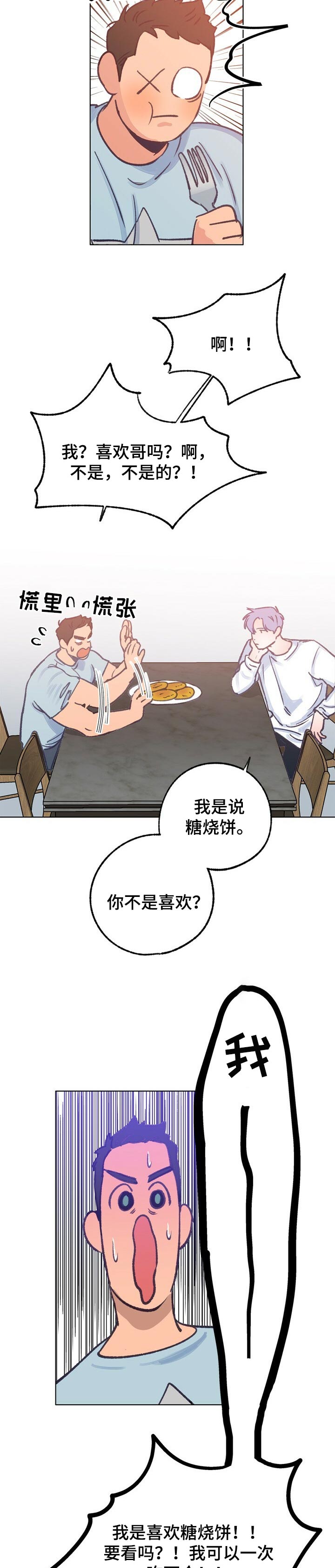 乡野旋律漫画,第52章：还能回到以前吗4图