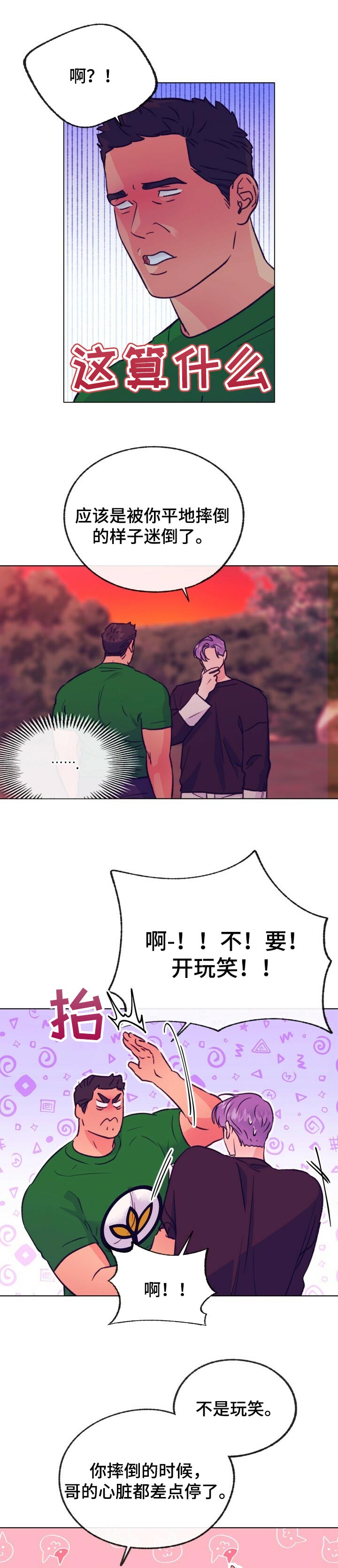 乡野旋律漫画,第104章：为了走向你1图